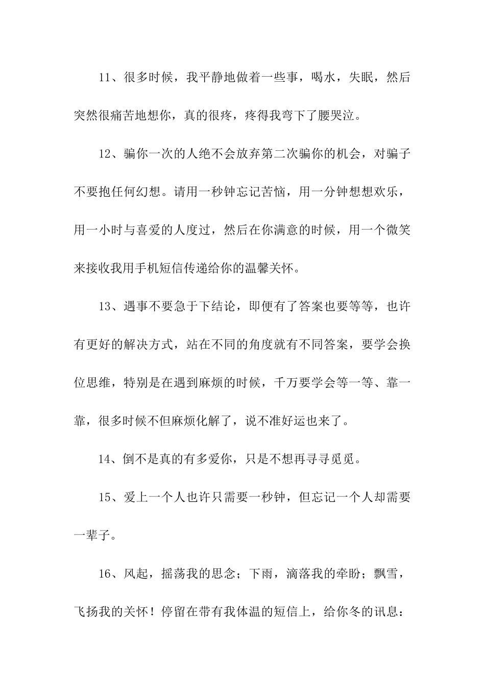 让人暖心的话_第3页