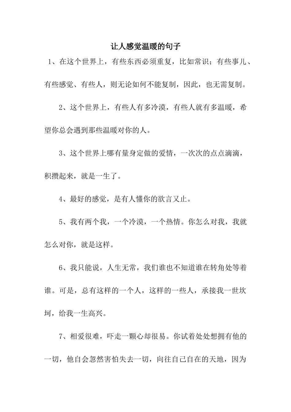 让人感觉温暖的句子_第1页