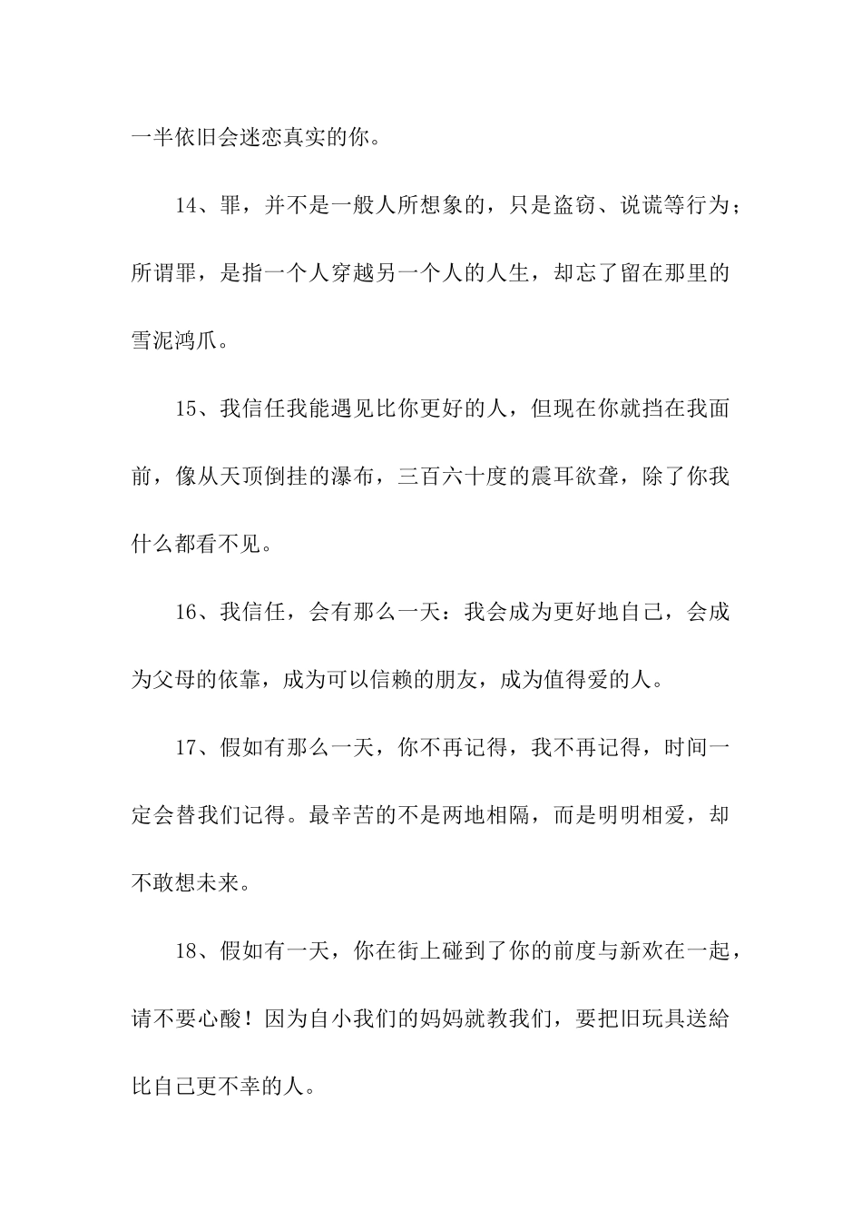 让人感觉温暖的句子_第3页