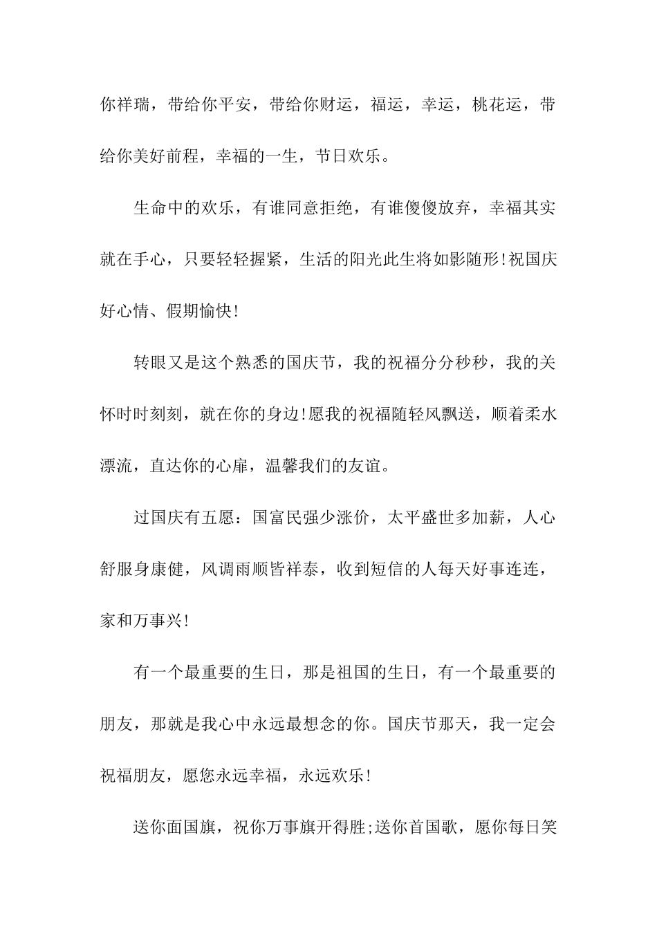 让人快乐的中秋国庆祝福语_第2页