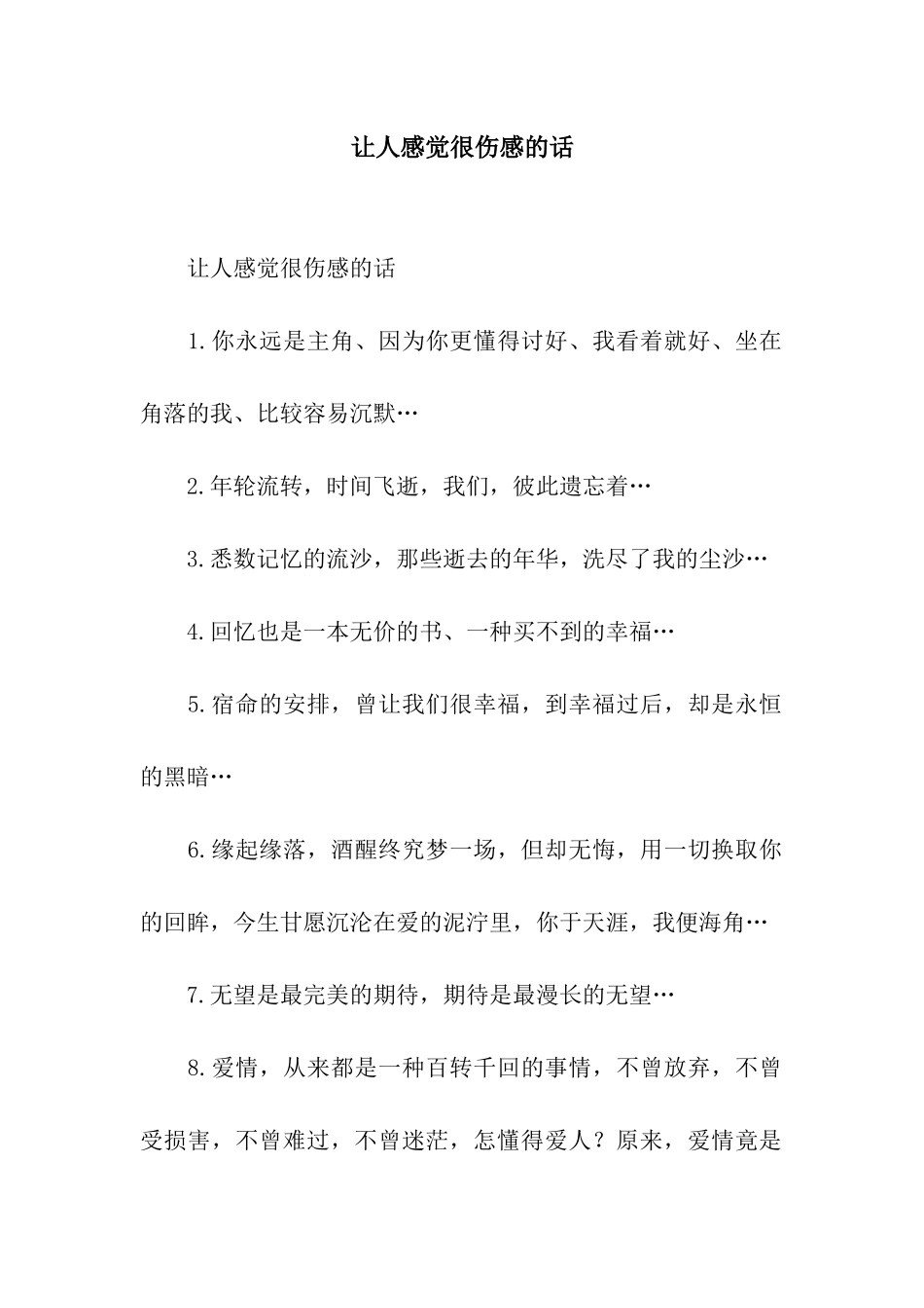 让人感觉很伤感的话_第1页