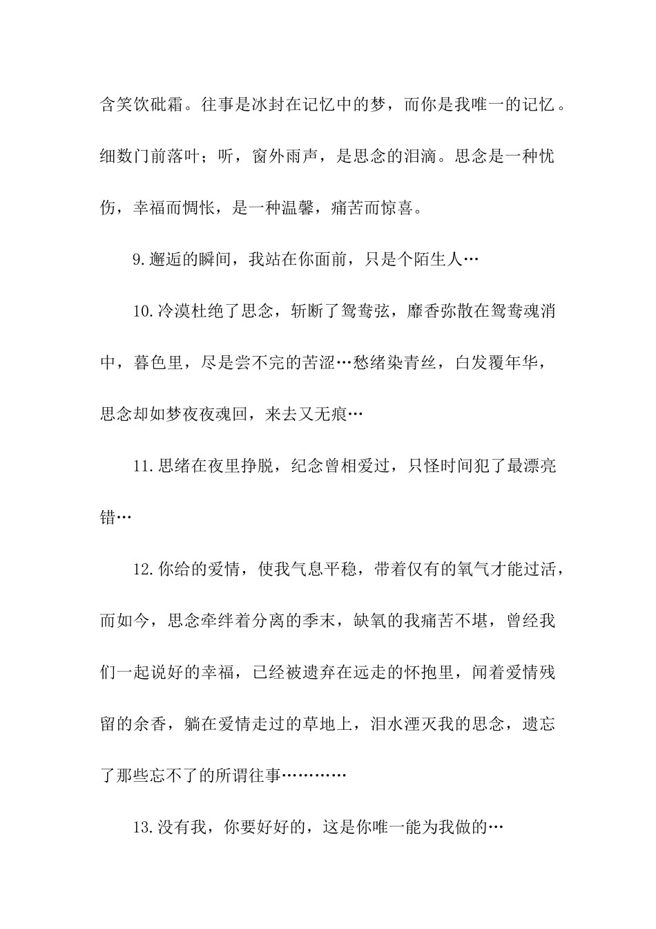 让人感觉很伤感的话_第2页