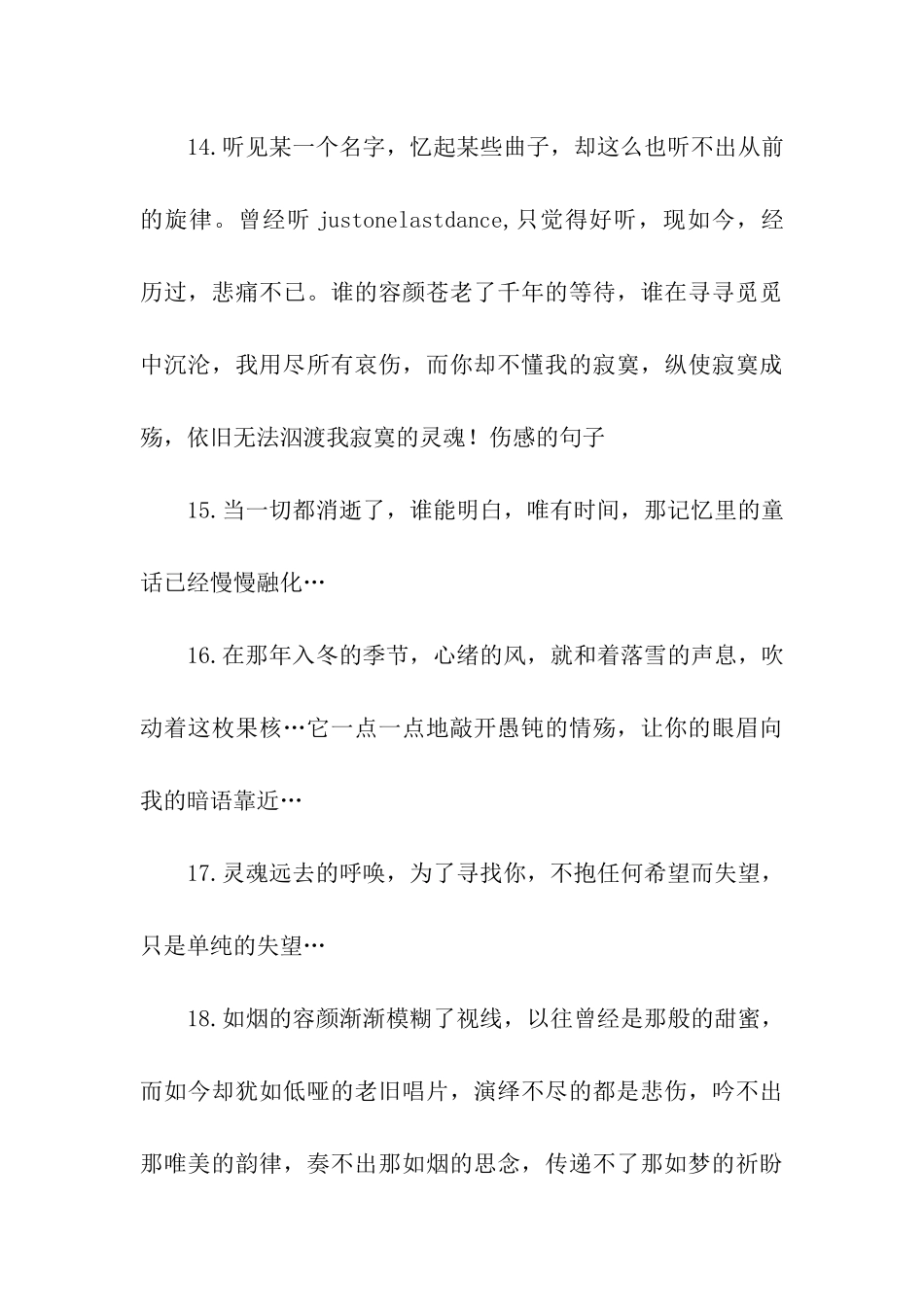 让人感觉很伤感的话_第3页