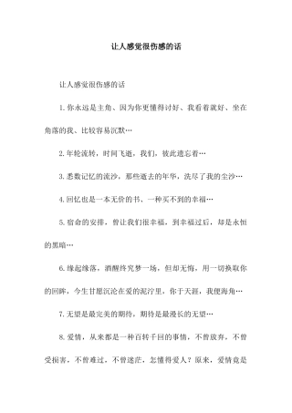 让人感觉很伤感的话