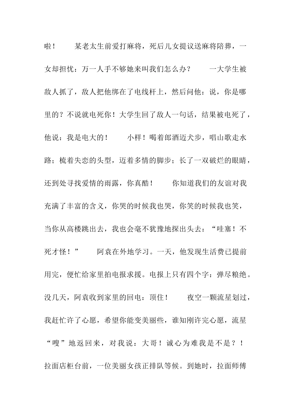 让人看了就想笑的搞怪祝福语_第2页