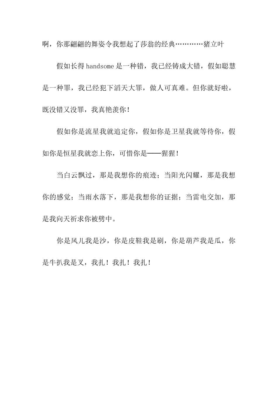 让人羡慕的情感祝福语-爱情美美达_第3页
