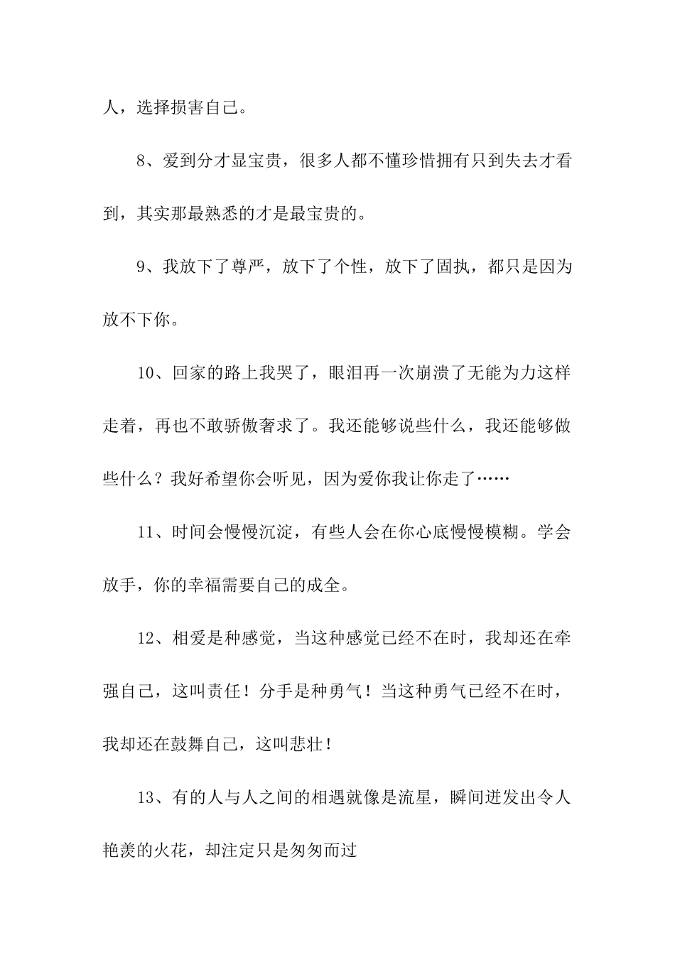 让人沉思的伤感句子_第2页