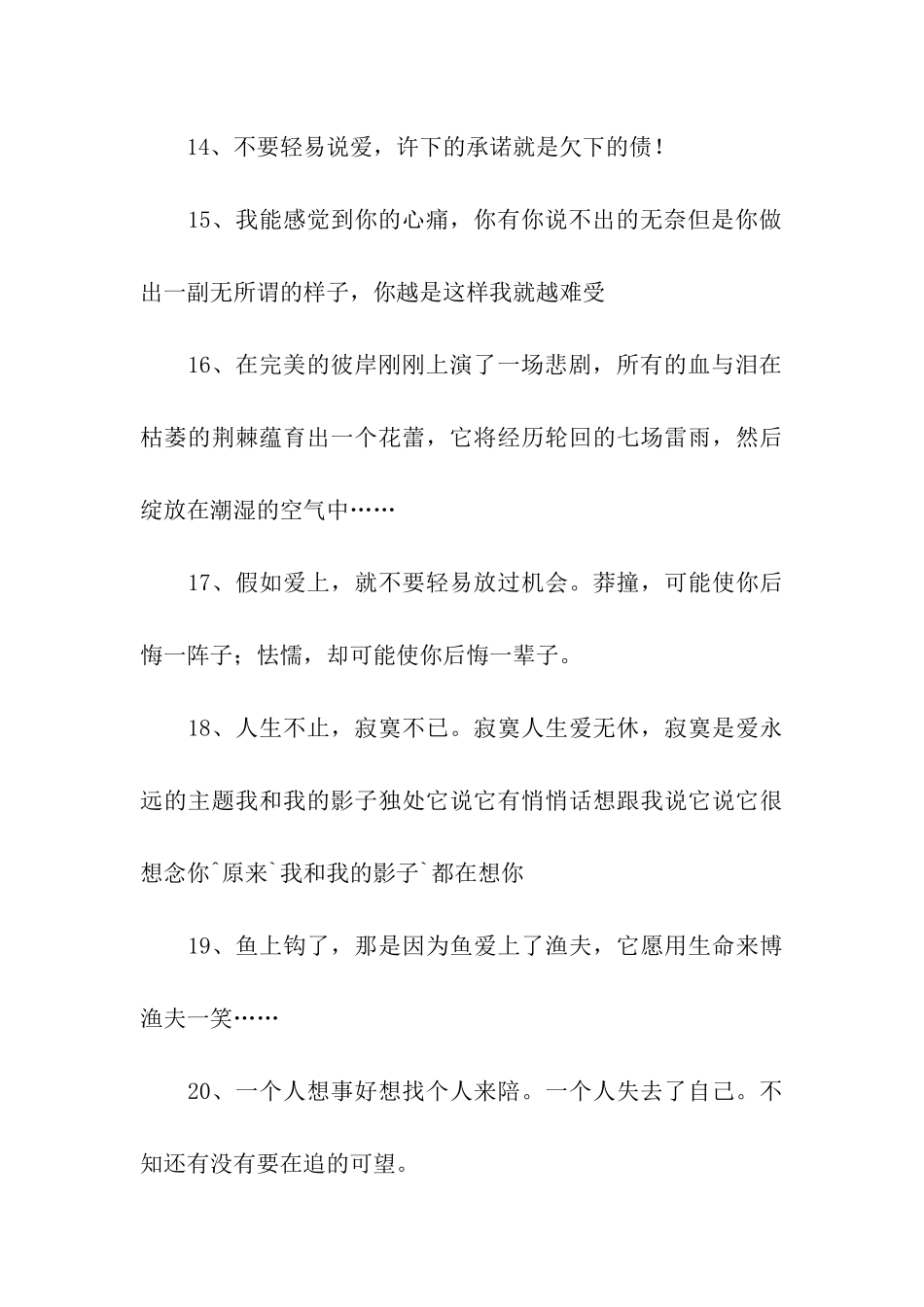 让人沉思的伤感句子_第3页