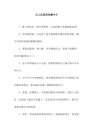 让人沉思的伤感句子