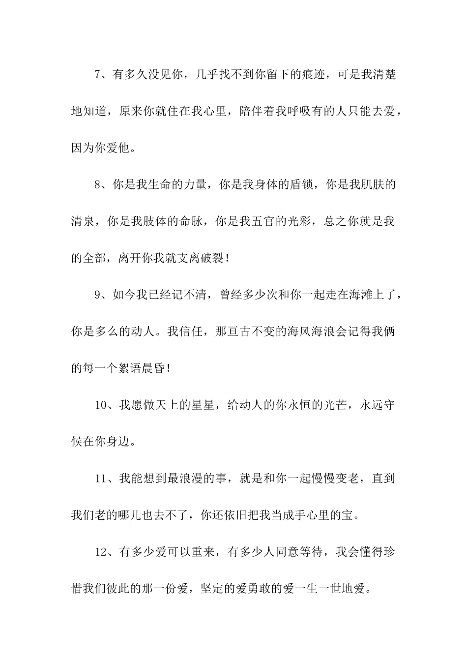 让人羡慕的情侣之间情话_第2页