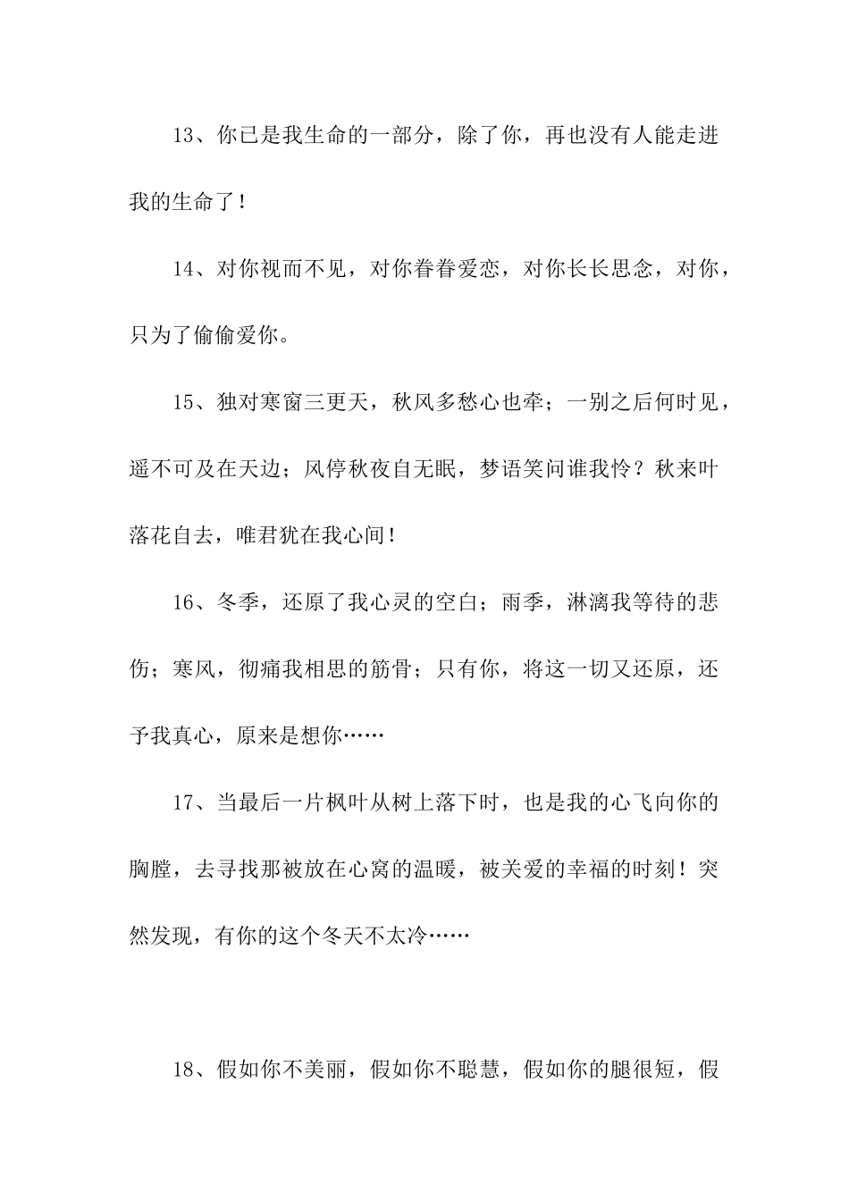 让人羡慕的情侣之间情话_第3页