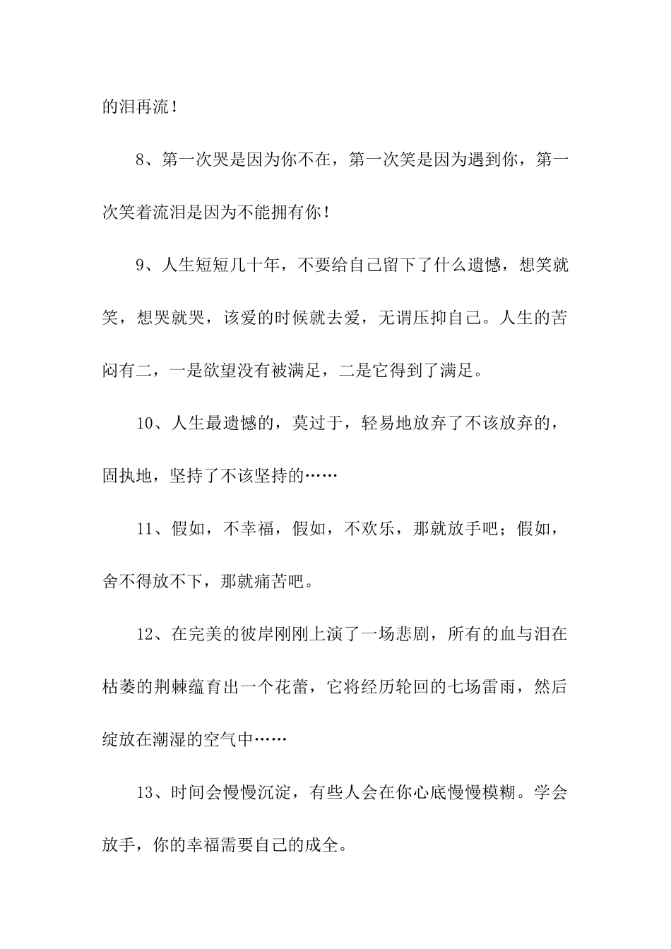 让人落泪的伤感句子_第2页