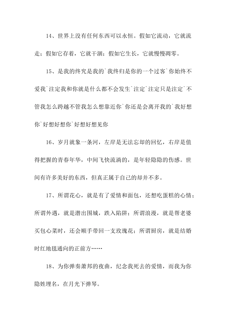 让人落泪的伤感句子_第3页