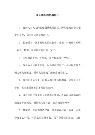 让人落泪的伤感句子