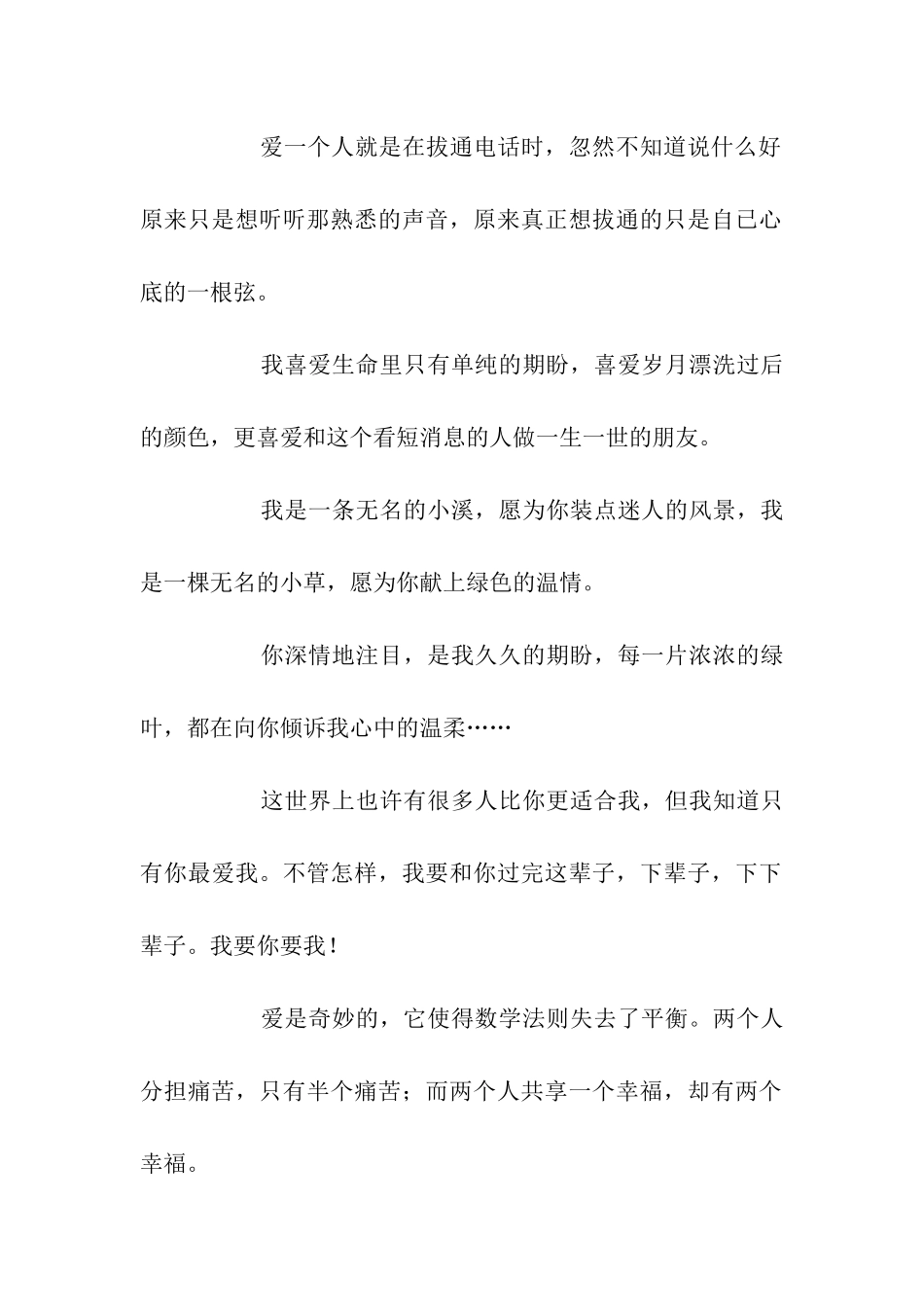 让人胡思乱想的暧昧祝福语_第2页
