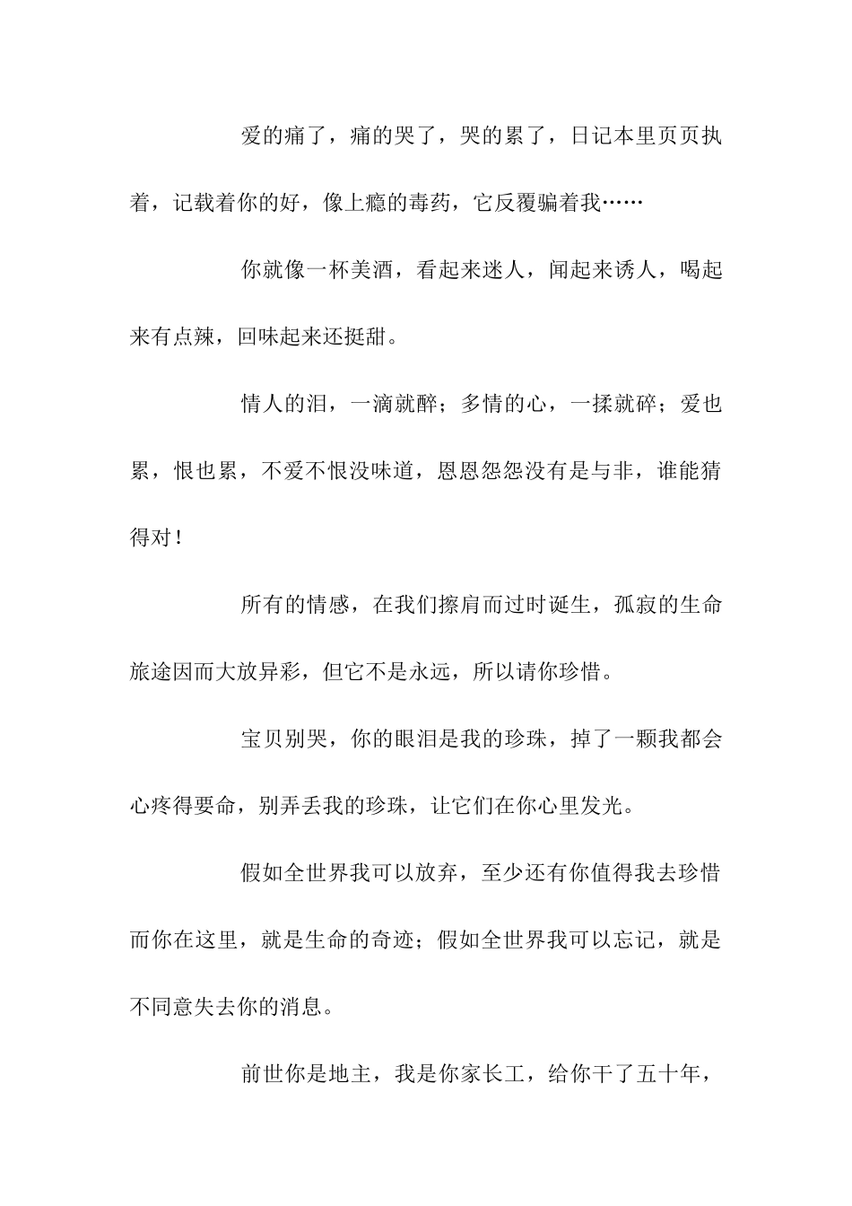 让人胡思乱想的暧昧祝福语_第3页