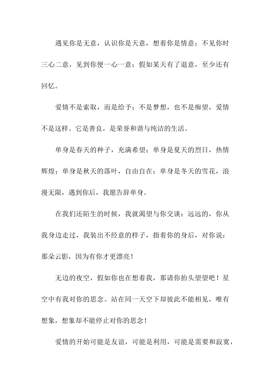 让人脸红心跳的浪漫爱情祝福语_第2页