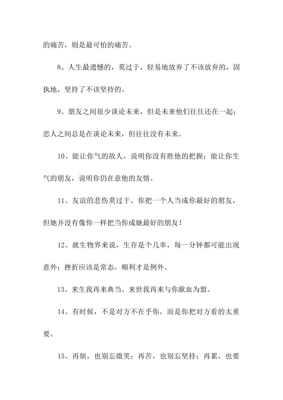 让人落泪的伤感话语_第2页