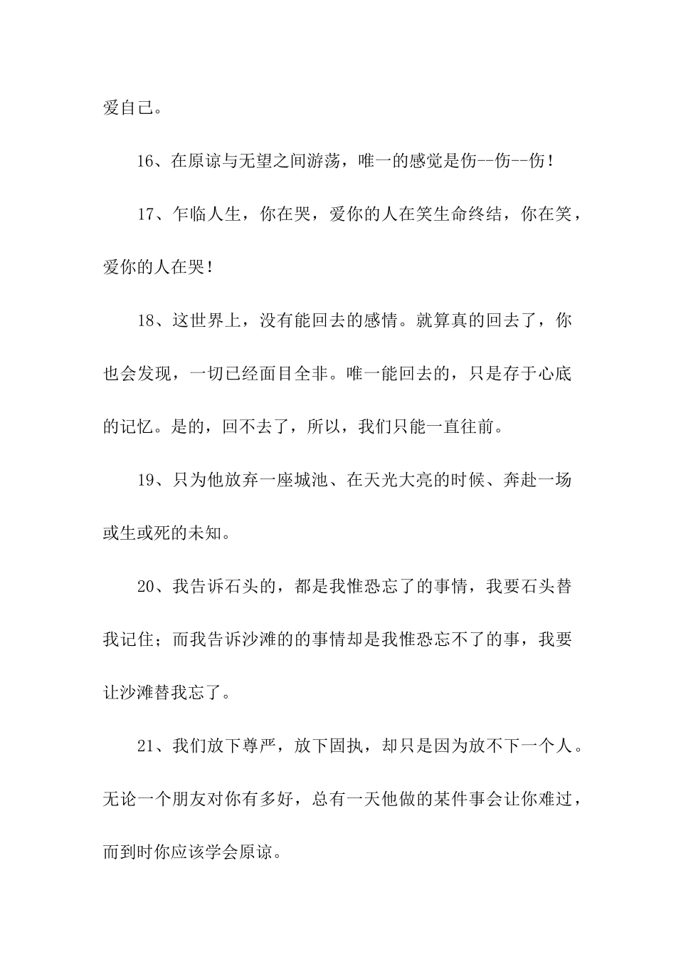 让人落泪的伤感话语_第3页
