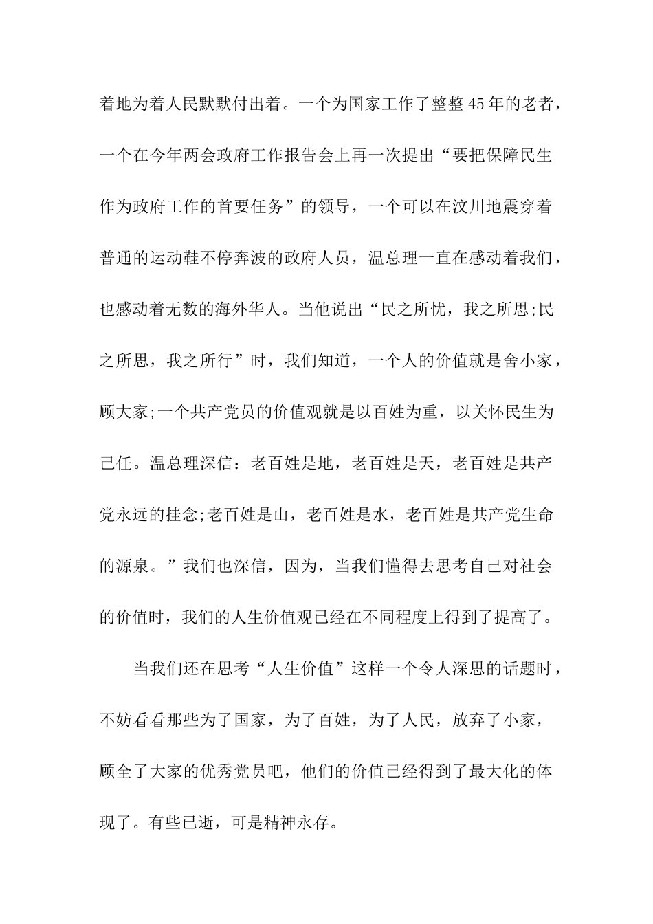 让付出有所价值_第2页