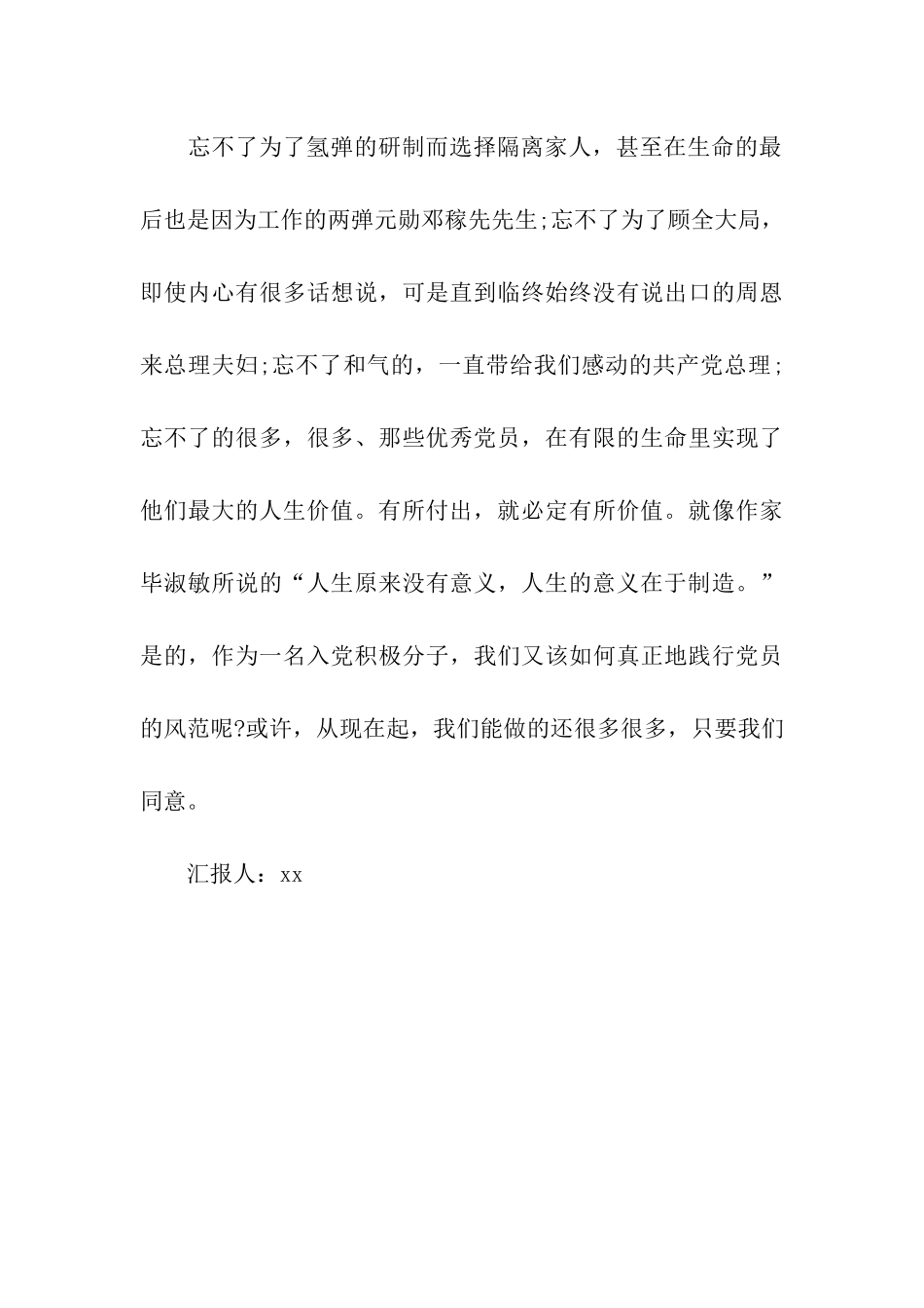 让付出有所价值_第3页