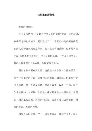 让付出有所价值