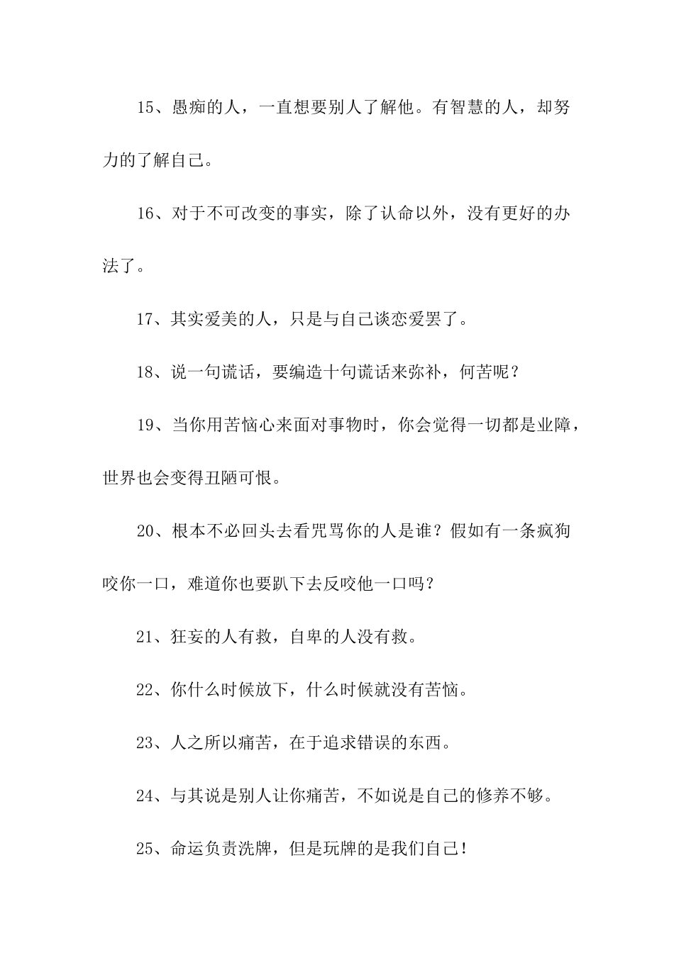 让你内心变强大的26句话_第3页
