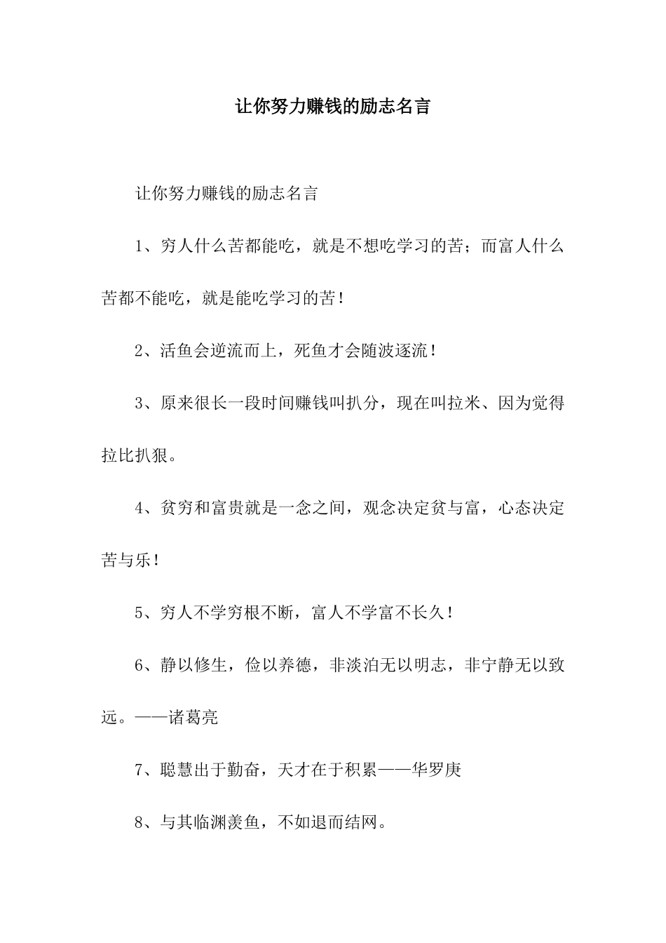 让你努力赚钱的励志名言_第1页