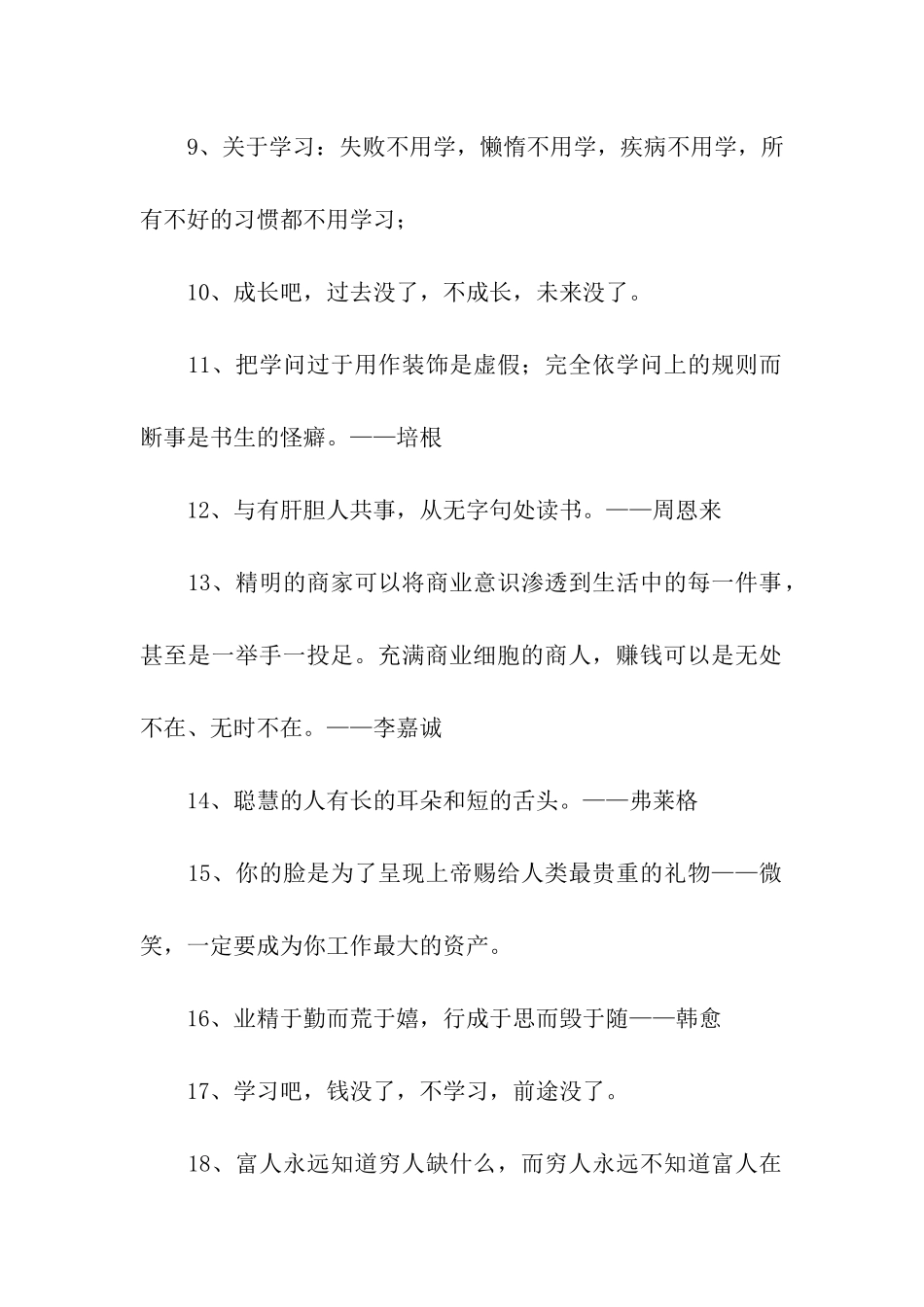 让你努力赚钱的励志名言_第2页