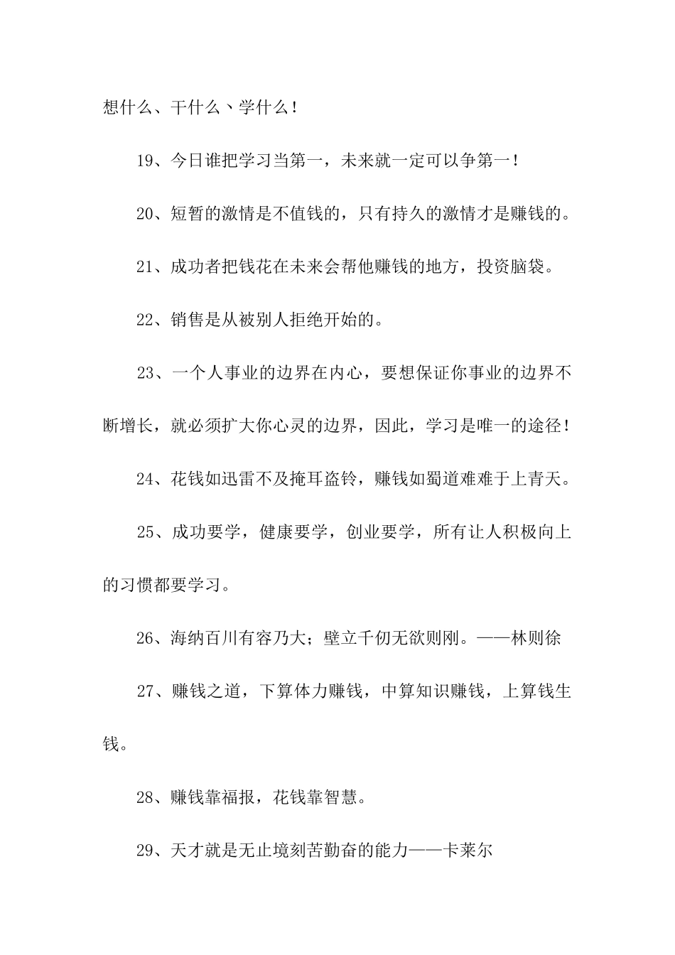 让你努力赚钱的励志名言_第3页