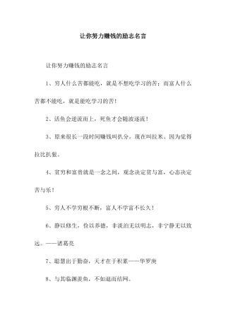 让你努力赚钱的励志名言