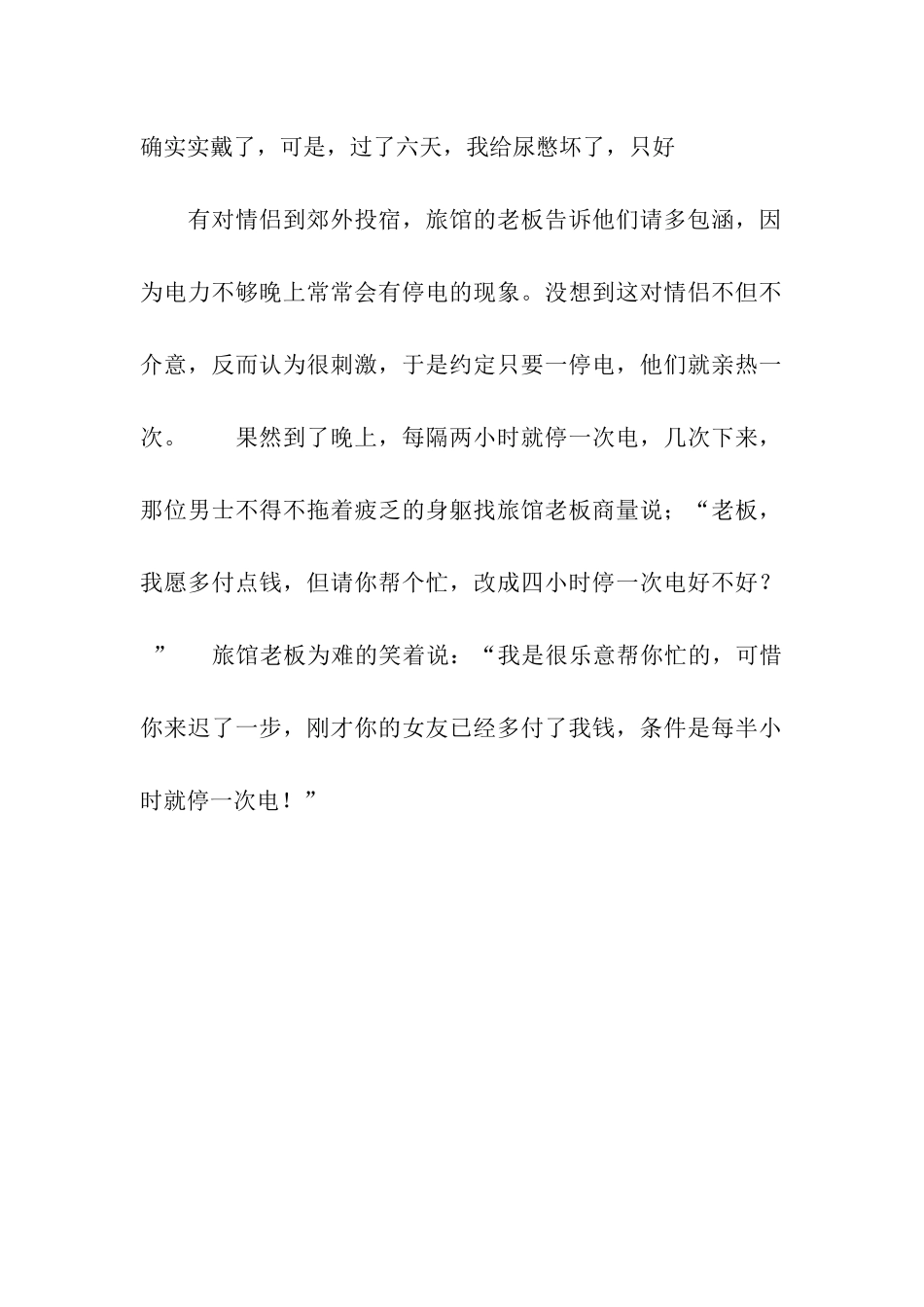 让你大笑三天的段子-不看后悔啊_第2页