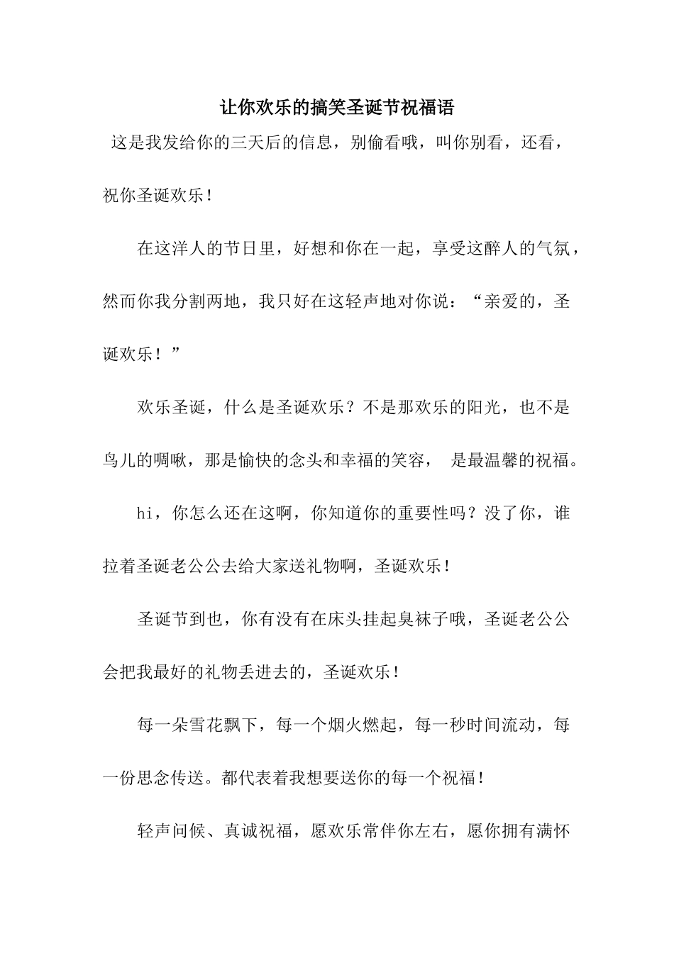 让你快乐的搞笑圣诞节祝福语_第1页