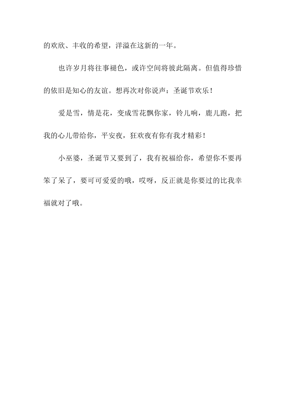 让你快乐的搞笑圣诞节祝福语_第2页