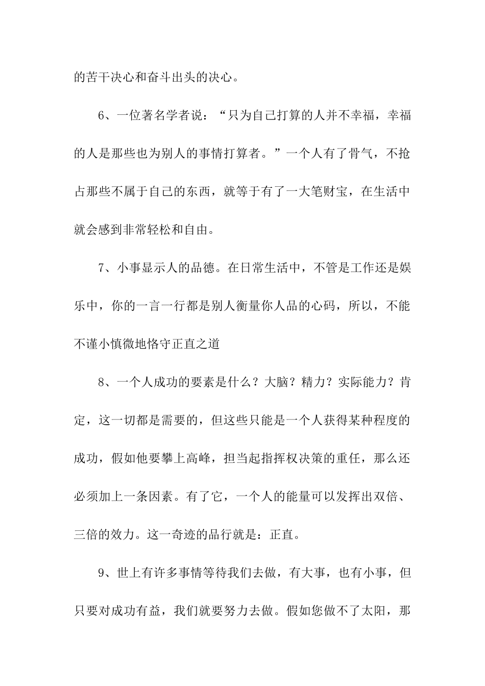 让你更杰出的励志名言_第2页