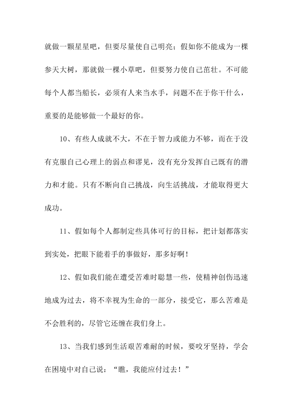 让你更杰出的励志名言_第3页