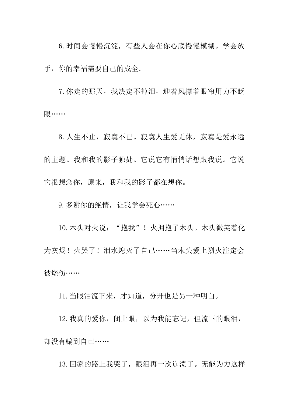 让你从头伤到脚的伤感句子_第2页