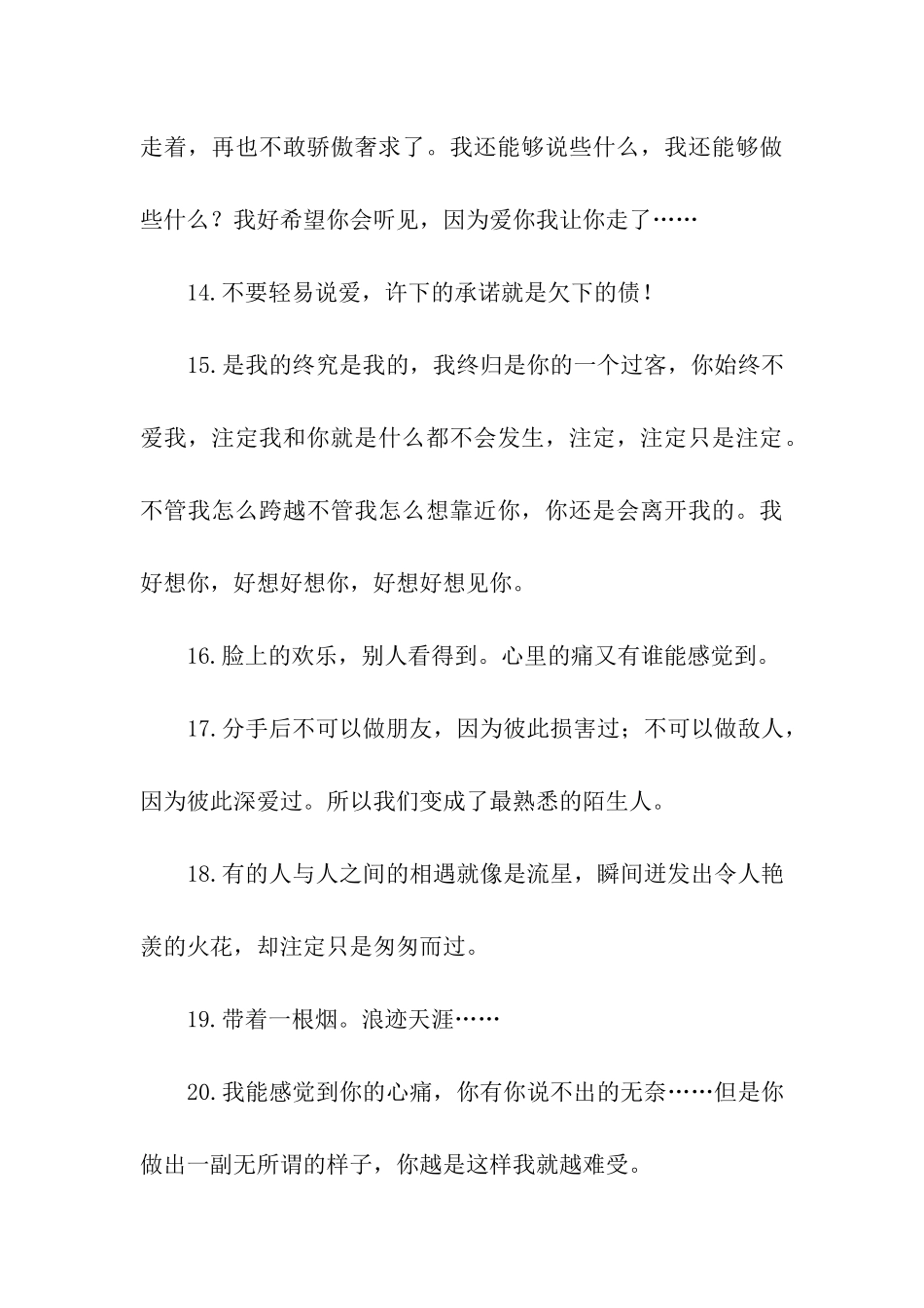 让你从头伤到脚的伤感句子_第3页