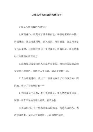 让你从头伤到脚的伤感句子