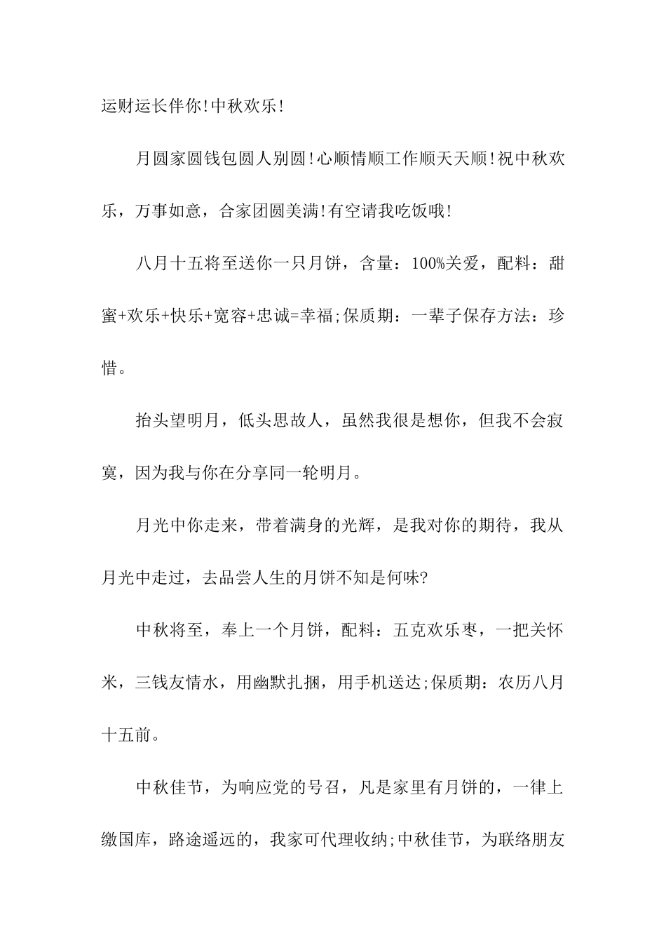 让你天天好心情的中秋祝福语_第2页