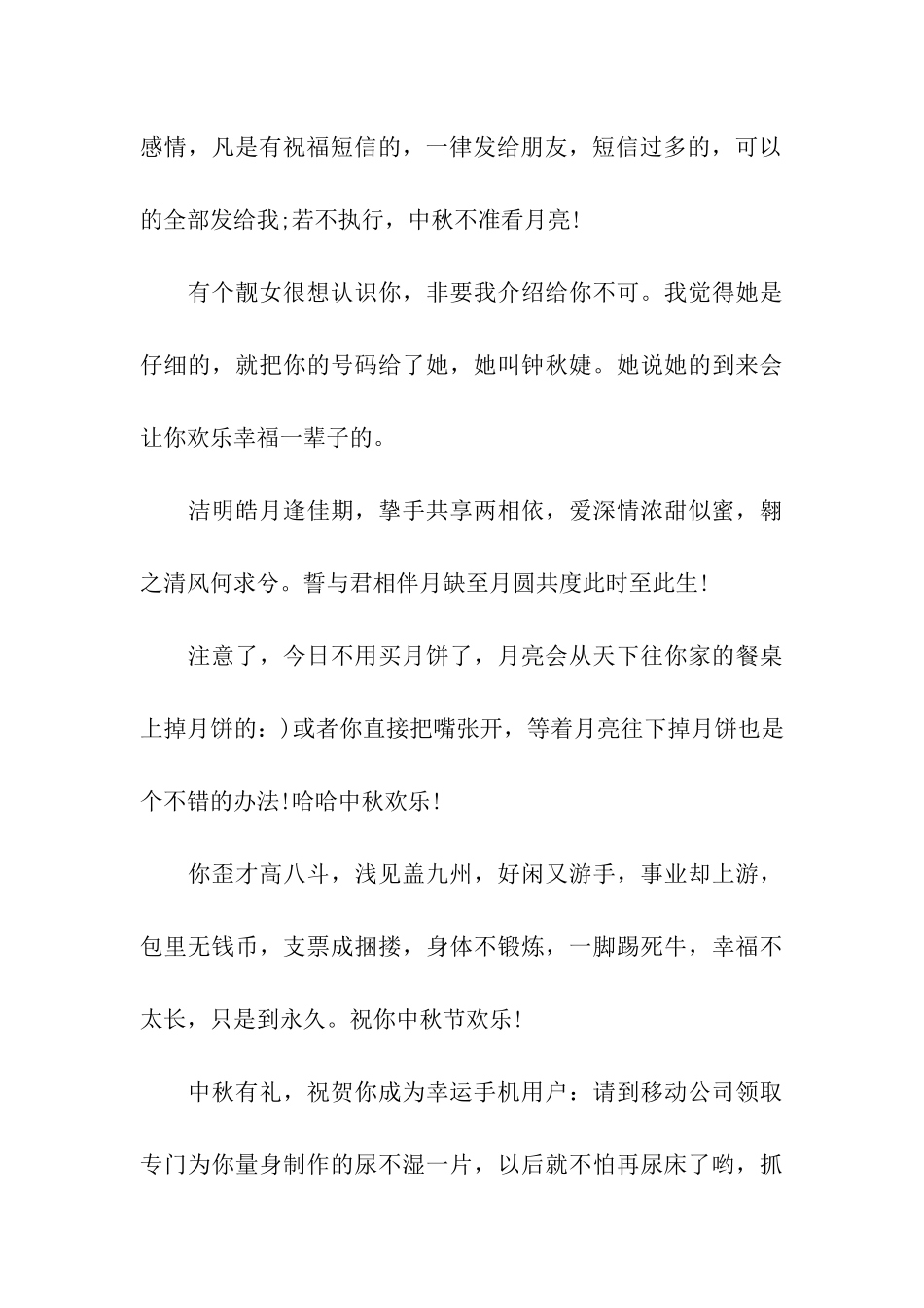 让你天天好心情的中秋祝福语_第3页