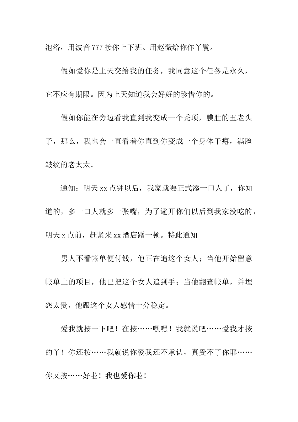 让你开心的精彩爱情幽默祝福语_第2页