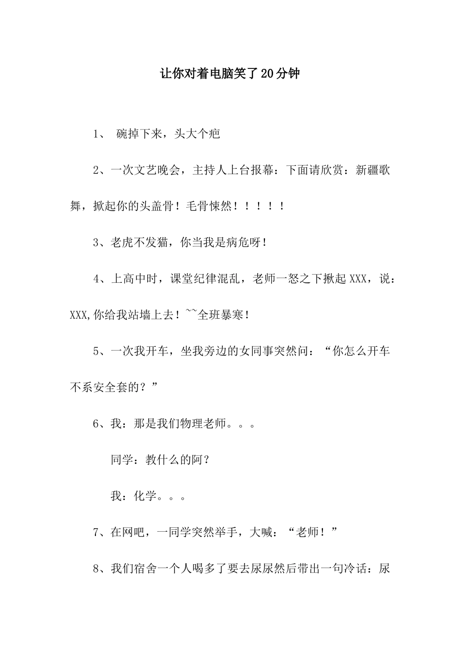 让你对着电脑笑了20分钟_第1页