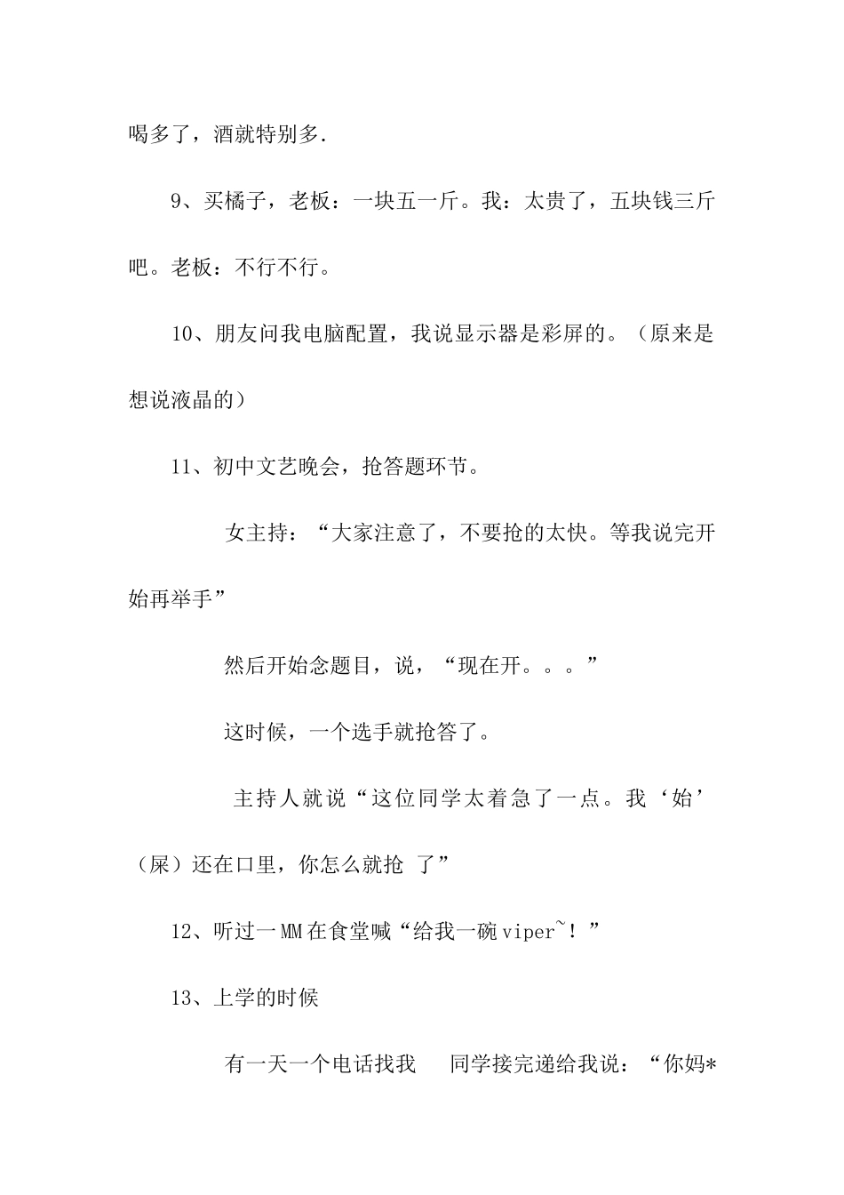 让你对着电脑笑了20分钟_第2页