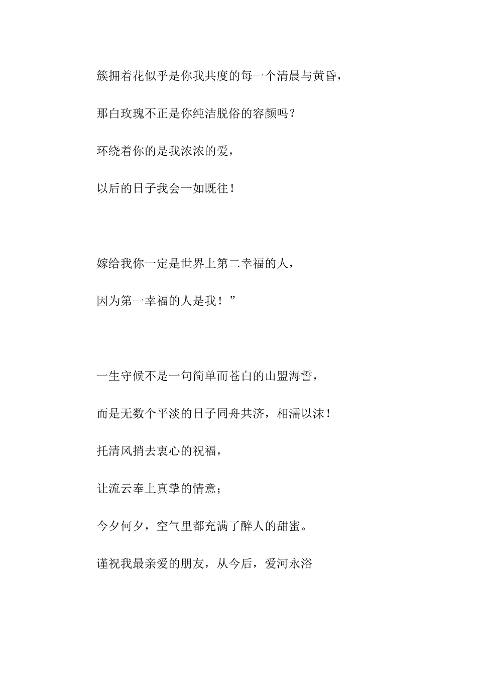 让你有一个难忘无悔的婚礼-最美婚礼祝福词_第2页