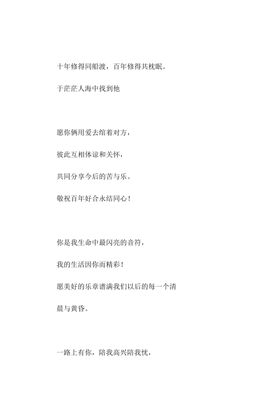 让你有一个难忘无悔的婚礼-最美婚礼祝福词_第3页