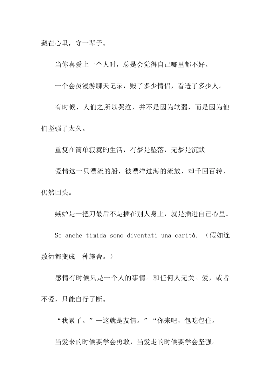 让你荒芜疼痛-在暗夜里痛哭失声的伤感语句_第3页