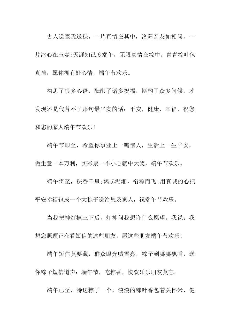 让你清凉一笑的端午节祝福语_第2页