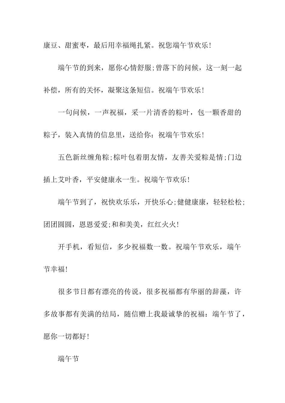 让你清凉一笑的端午节祝福语_第3页