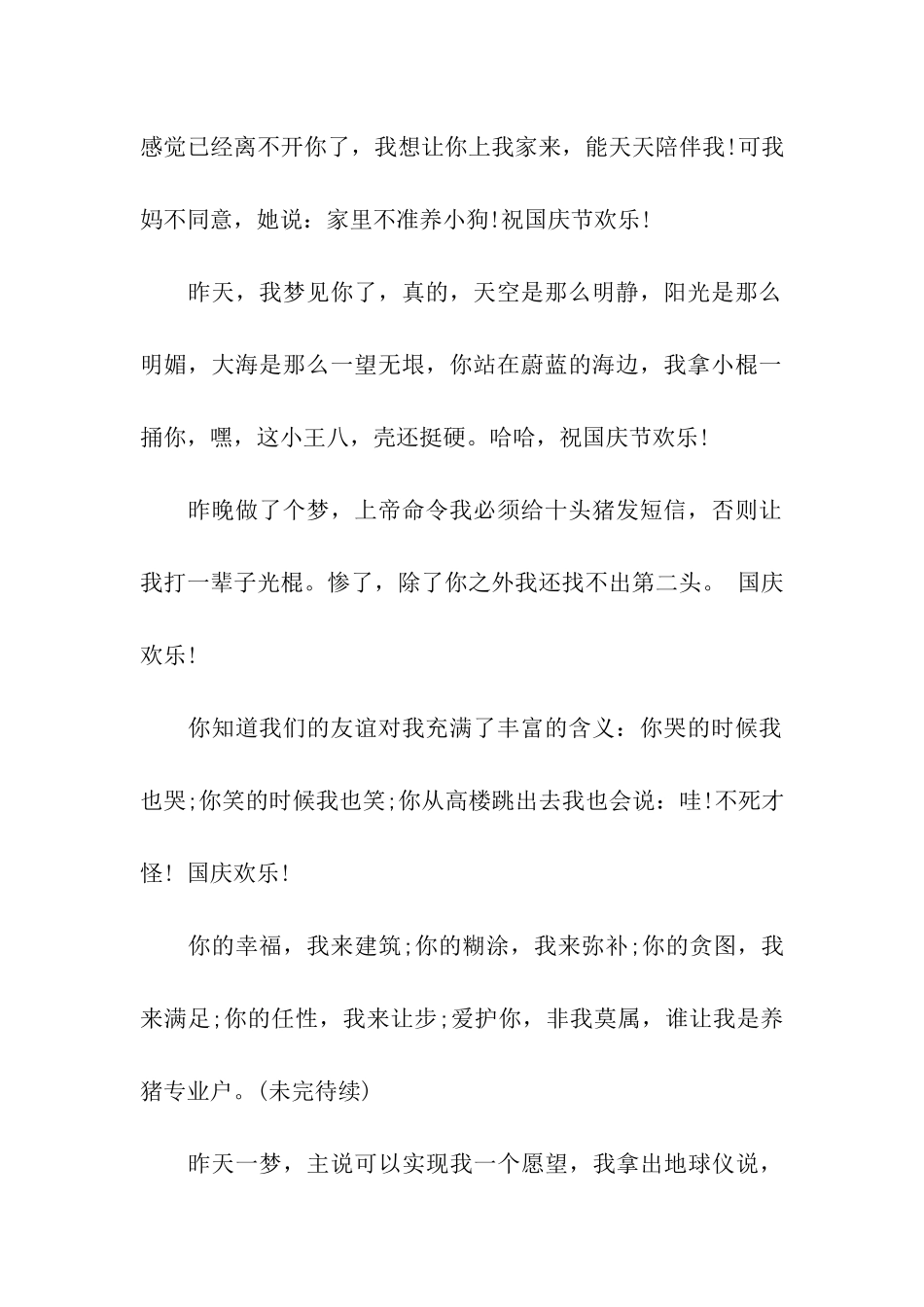 让你笑到肚子疼的中秋国庆祝福语_第2页